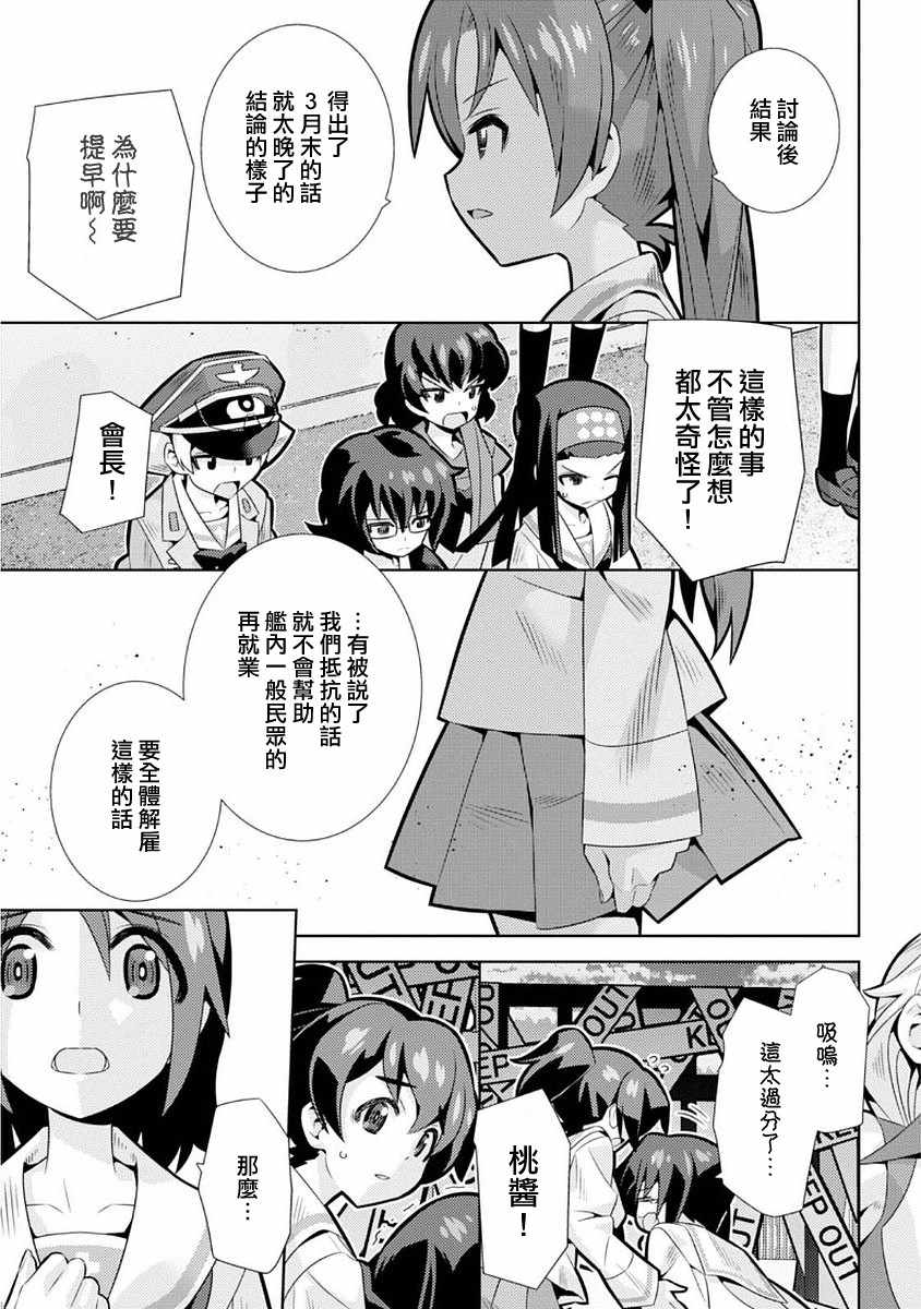 《少女与战车剧场版variante》漫画 variante 007话