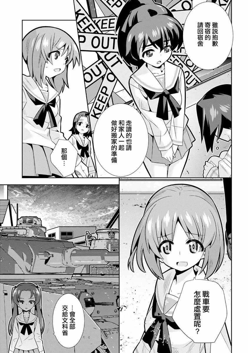 《少女与战车剧场版variante》漫画 variante 007话