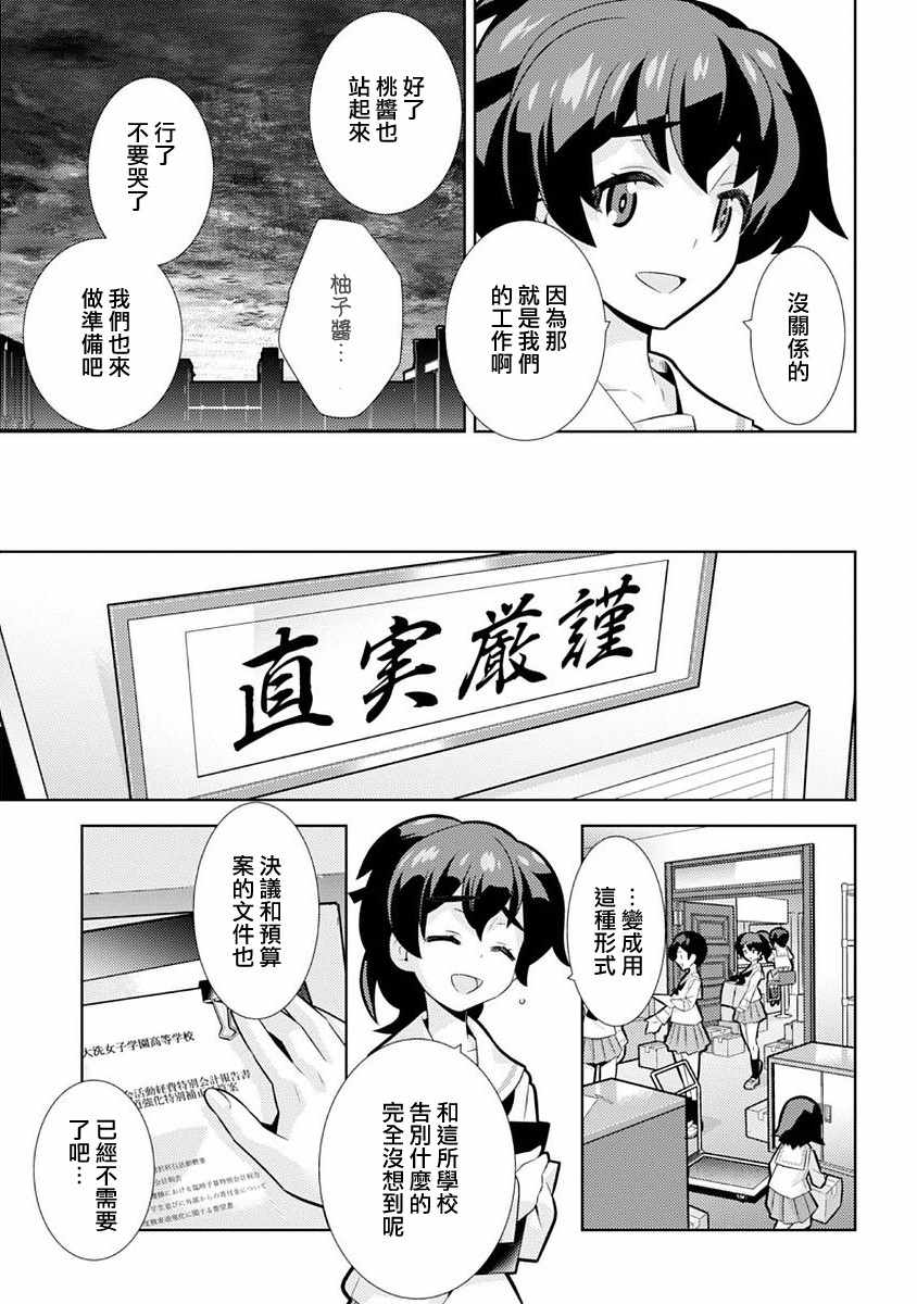 《少女与战车剧场版variante》漫画 variante 007话