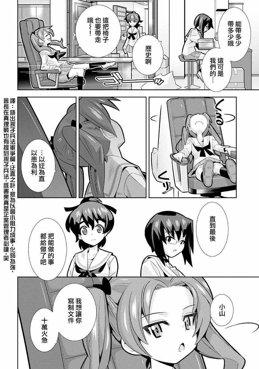 《少女与战车剧场版variante》漫画 variante 007话