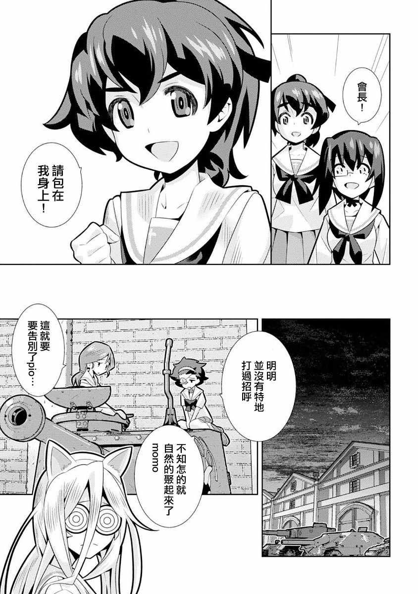 《少女与战车剧场版variante》漫画 variante 007话