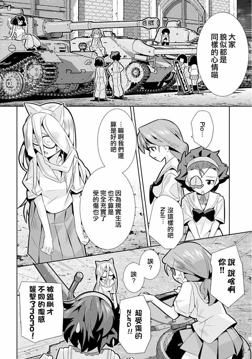 《少女与战车剧场版variante》漫画 variante 007话