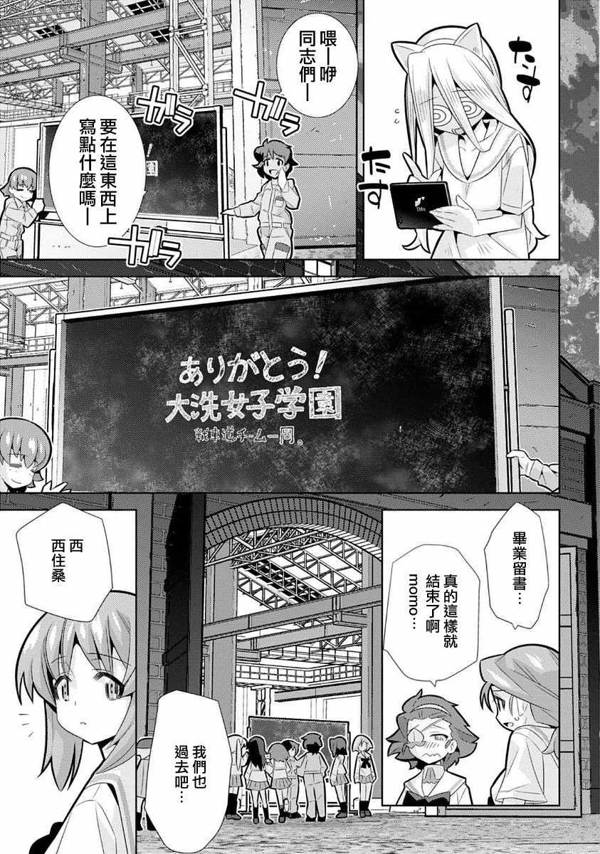 《少女与战车剧场版variante》漫画 variante 007话