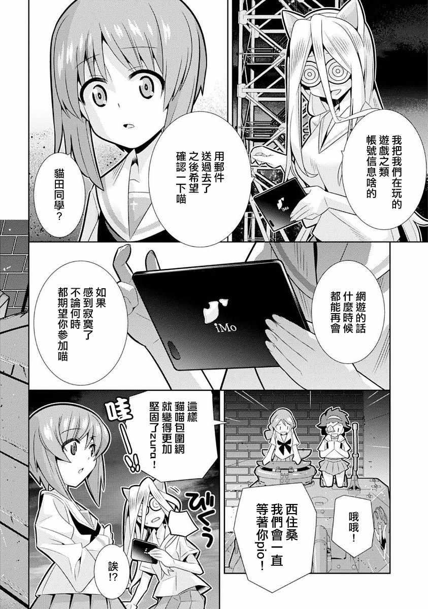 《少女与战车剧场版variante》漫画 variante 007话