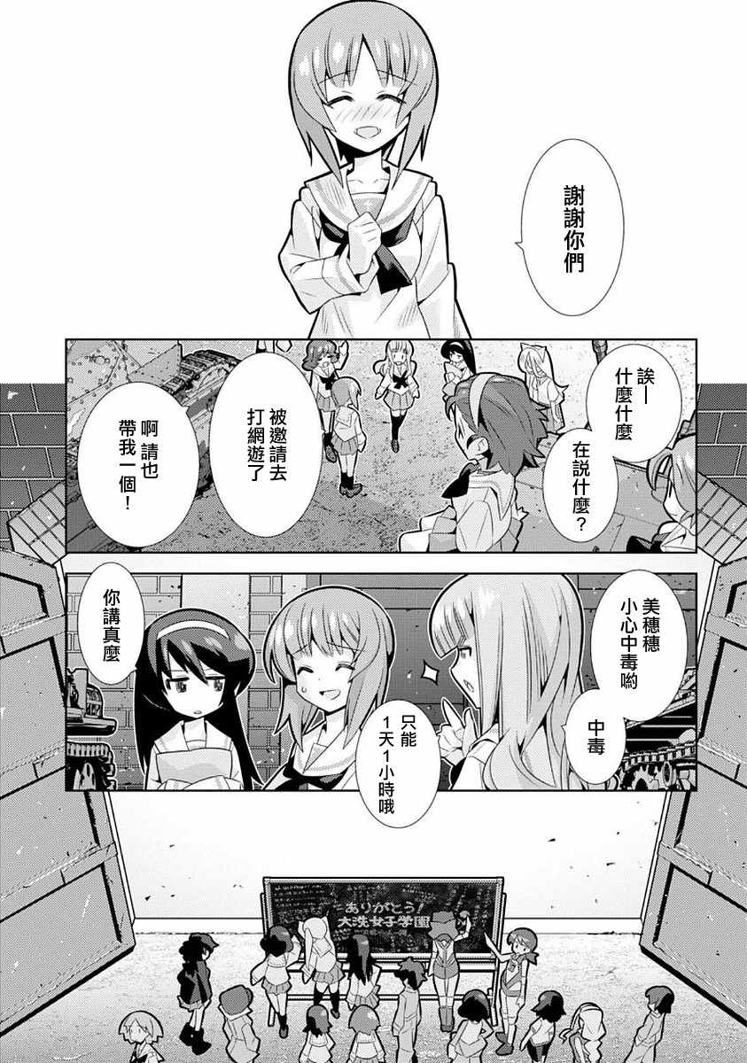 《少女与战车剧场版variante》漫画 variante 007话