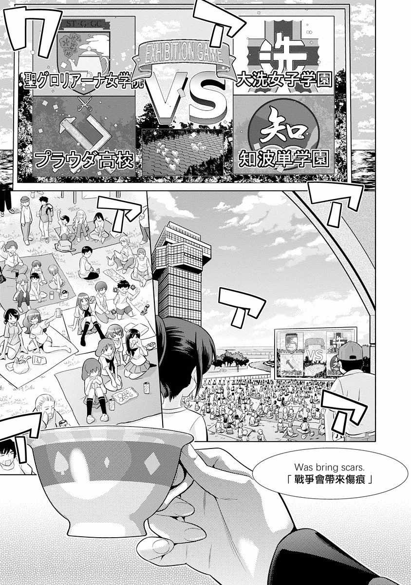 《少女与战车剧场版variante》漫画 variante 001话