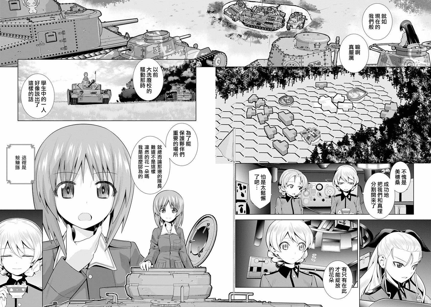 《少女与战车剧场版variante》漫画 variante 001话