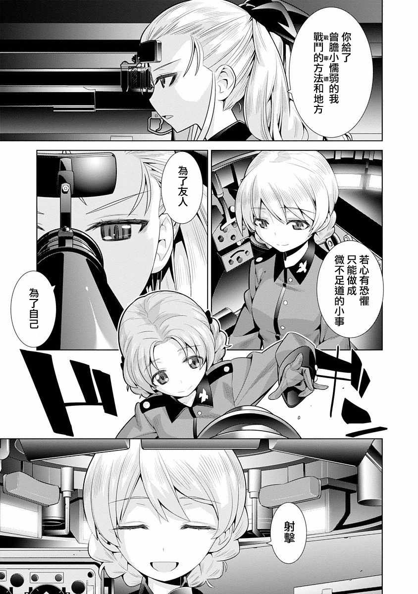 《少女与战车剧场版variante》漫画 variante 001话