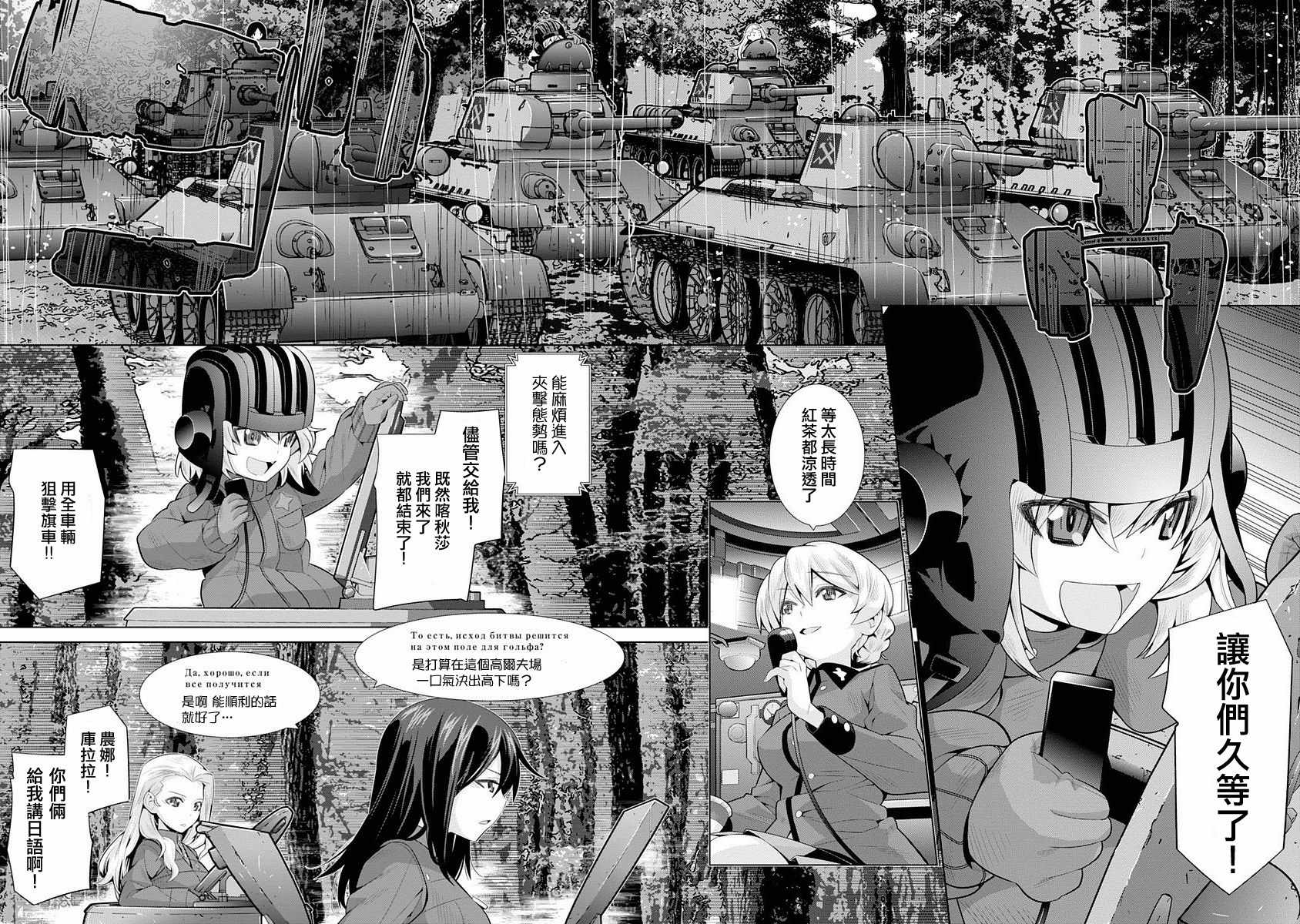 《少女与战车剧场版variante》漫画 variante 001话