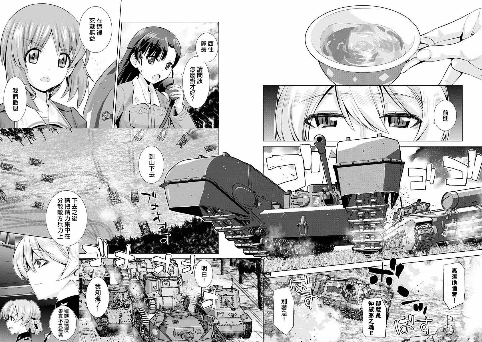 《少女与战车剧场版variante》漫画 variante 001话