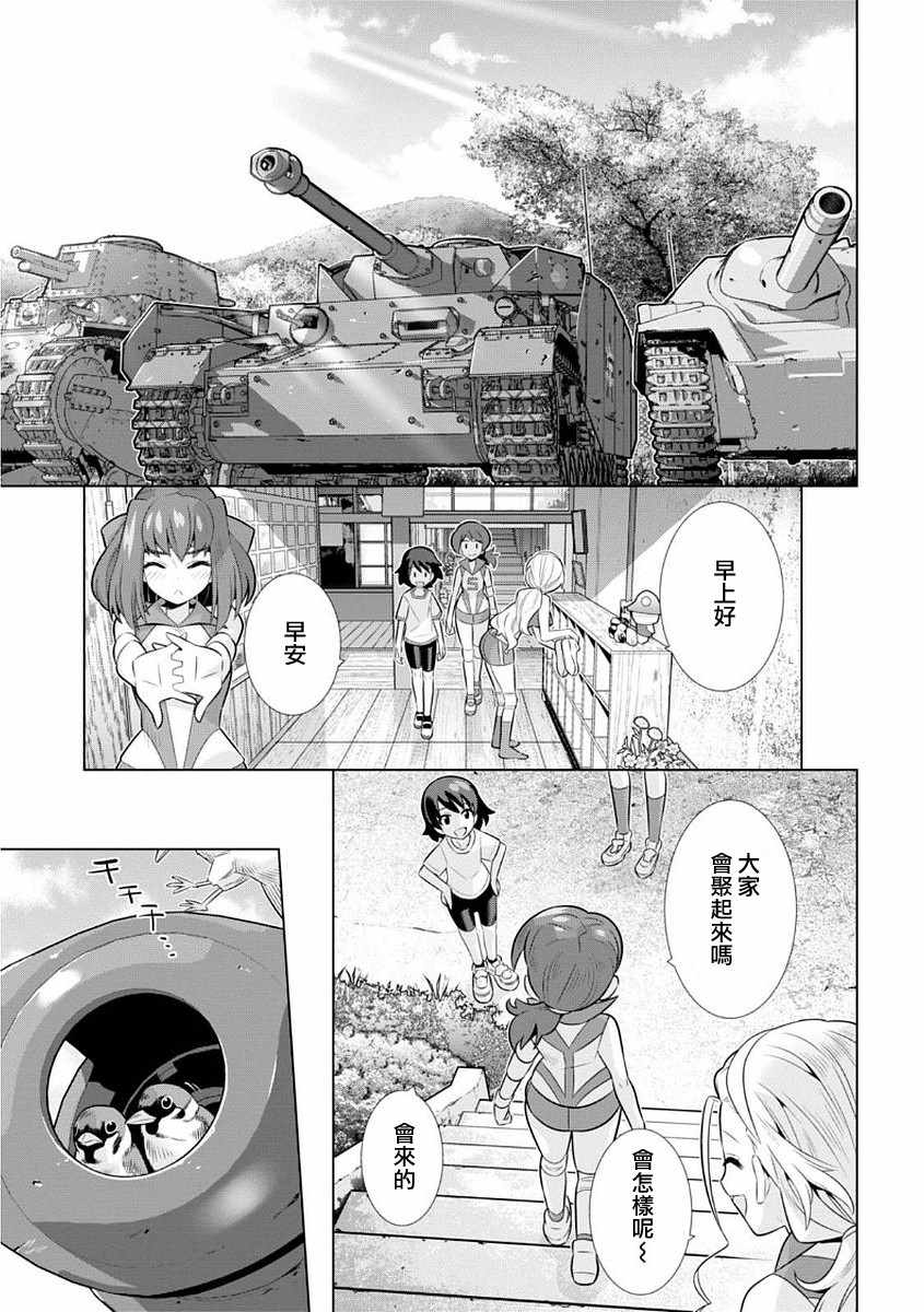 《少女与战车剧场版variante》漫画 variante 010话