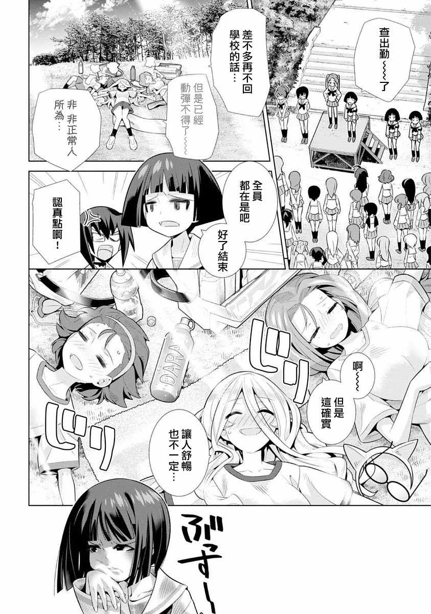 《少女与战车剧场版variante》漫画 variante 010话