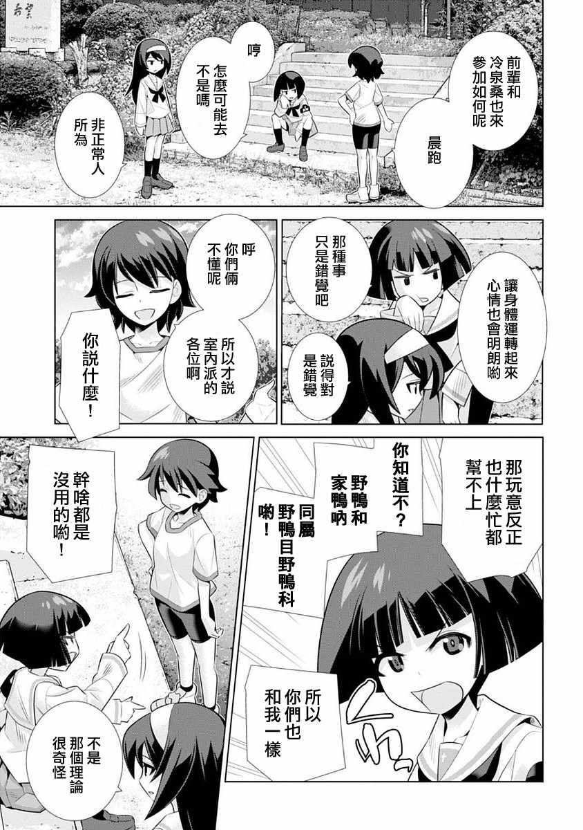 《少女与战车剧场版variante》漫画 variante 010话