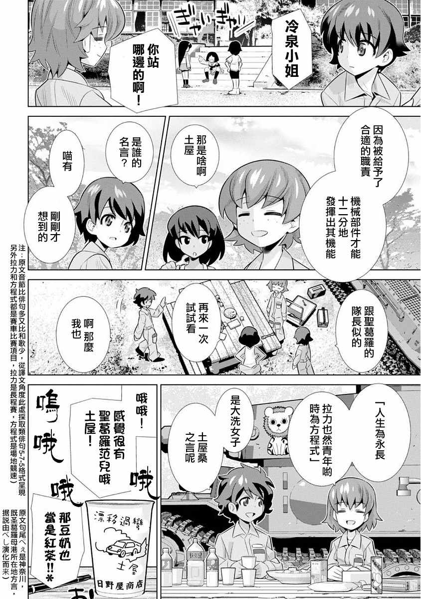 《少女与战车剧场版variante》漫画 variante 010话