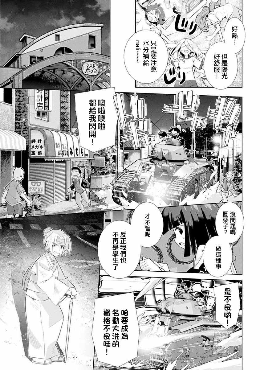 《少女与战车剧场版variante》漫画 variante 010话