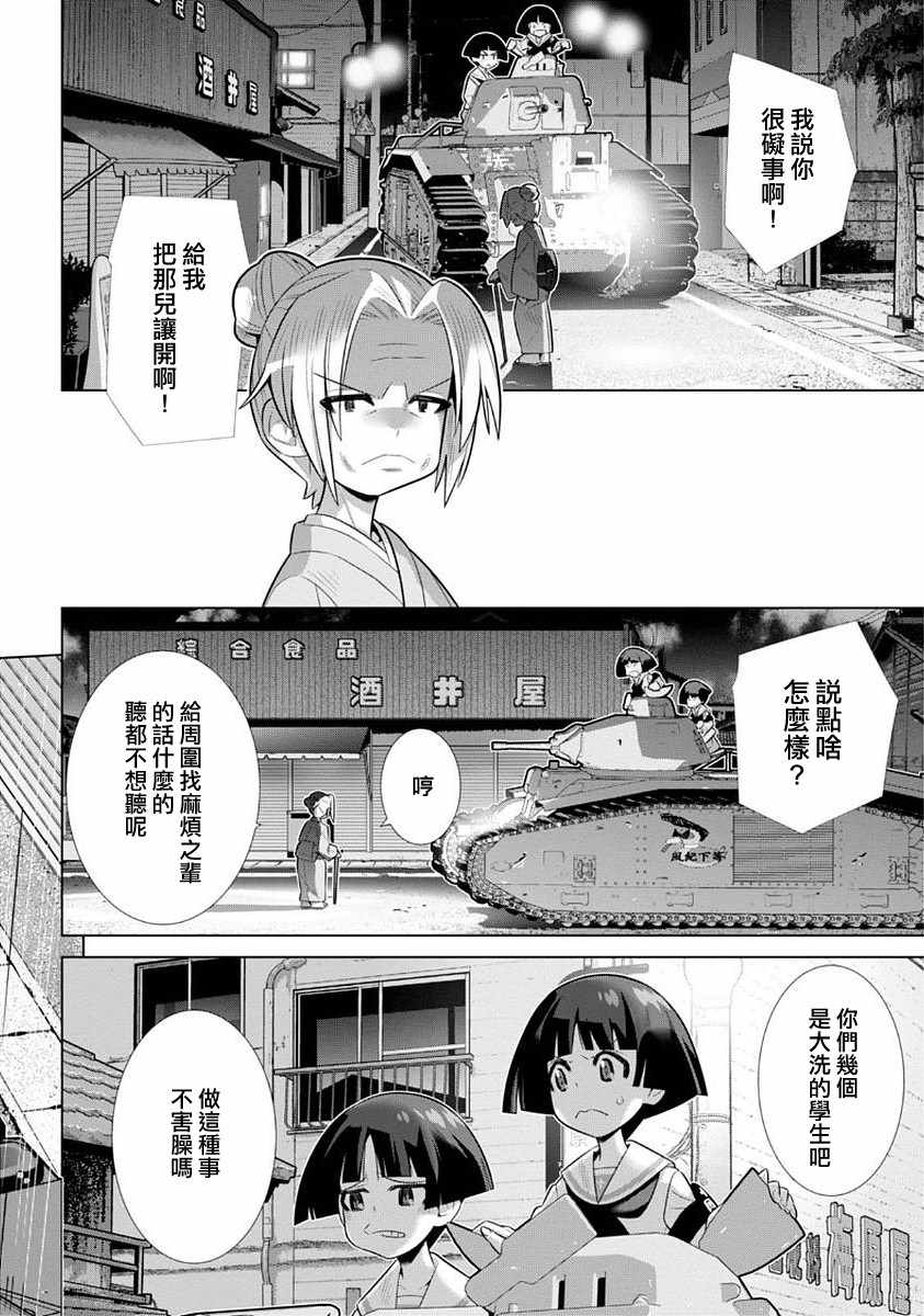 《少女与战车剧场版variante》漫画 variante 010话