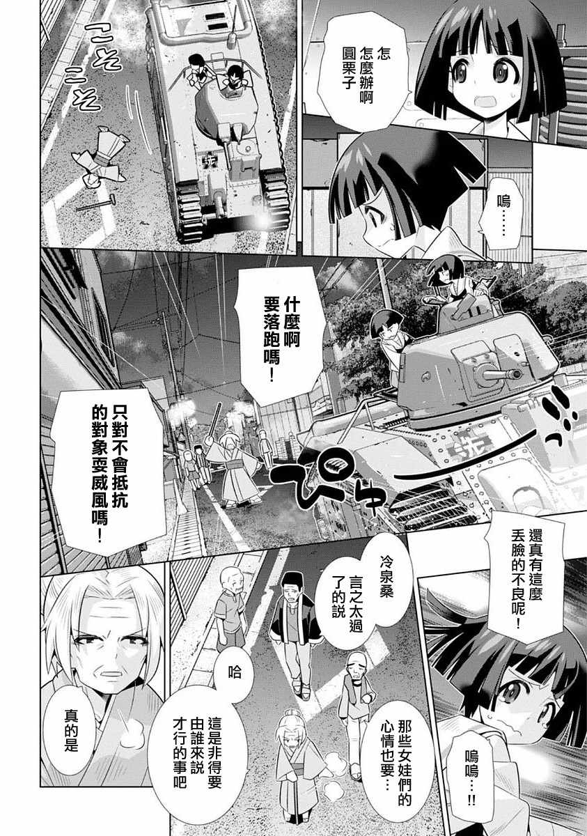 《少女与战车剧场版variante》漫画 variante 010话