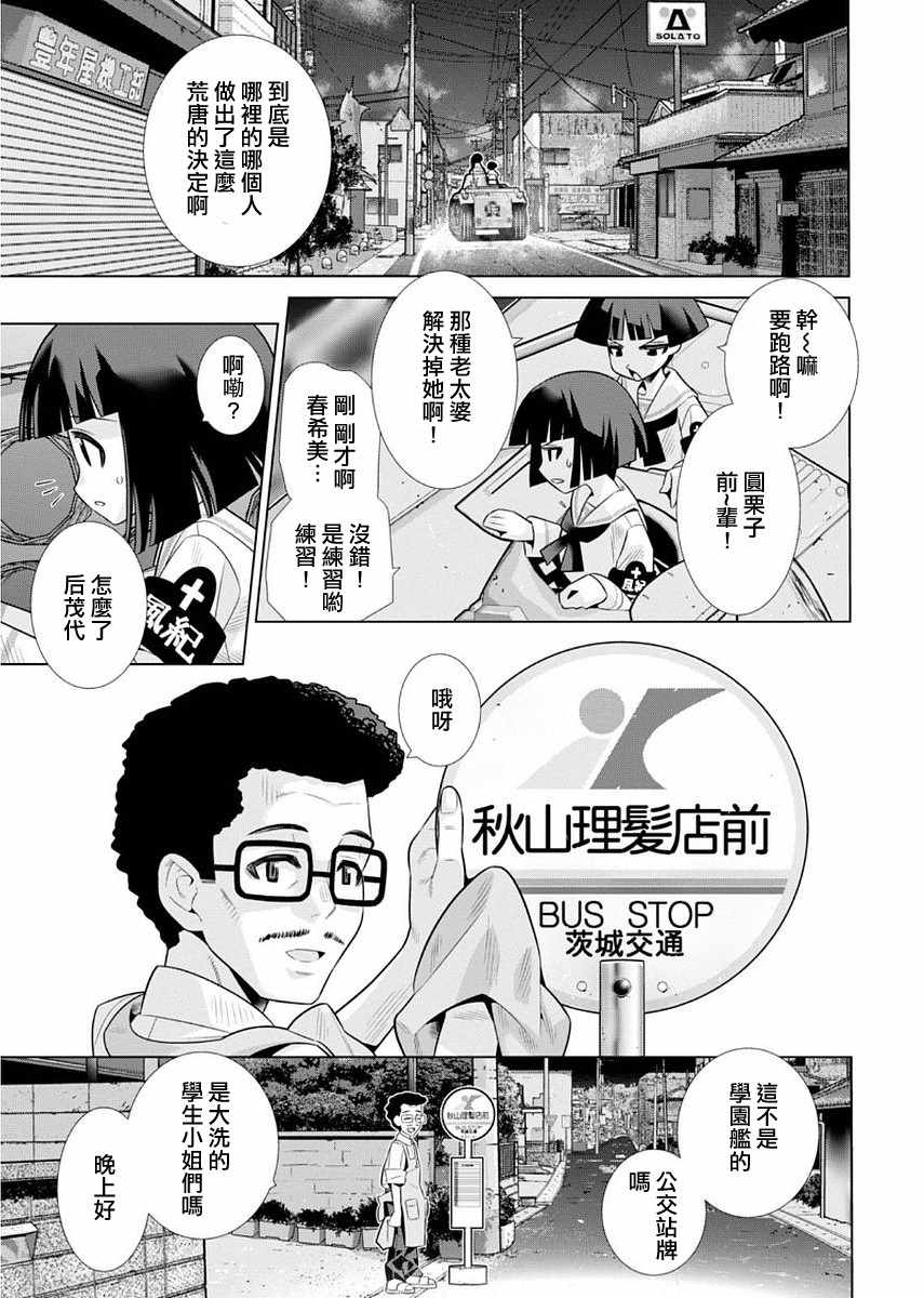 《少女与战车剧场版variante》漫画 variante 010话