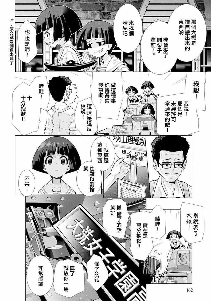 《少女与战车剧场版variante》漫画 variante 010话