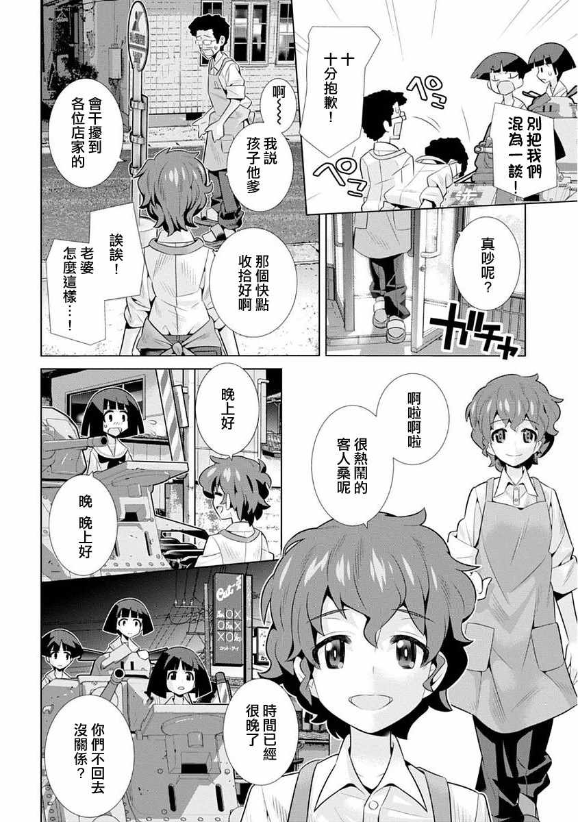 《少女与战车剧场版variante》漫画 variante 010话