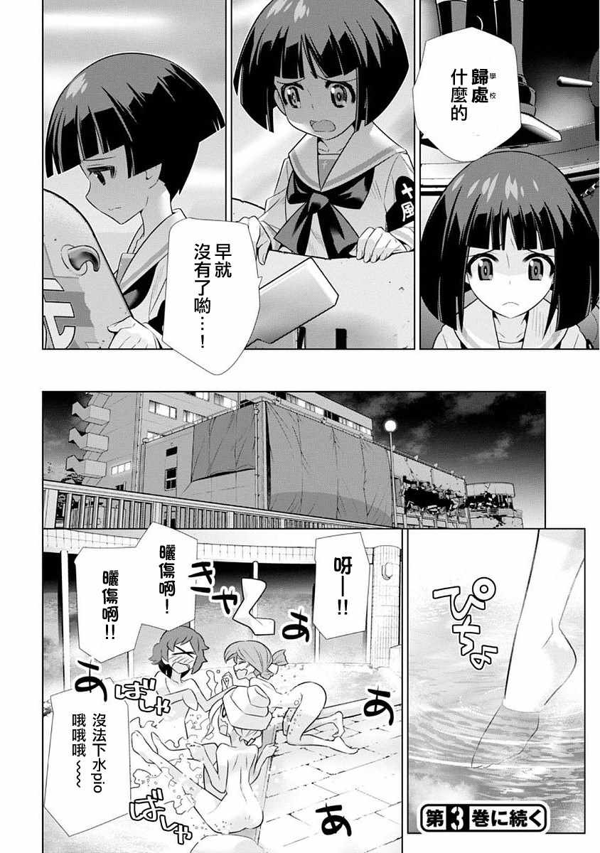 《少女与战车剧场版variante》漫画 variante 010话