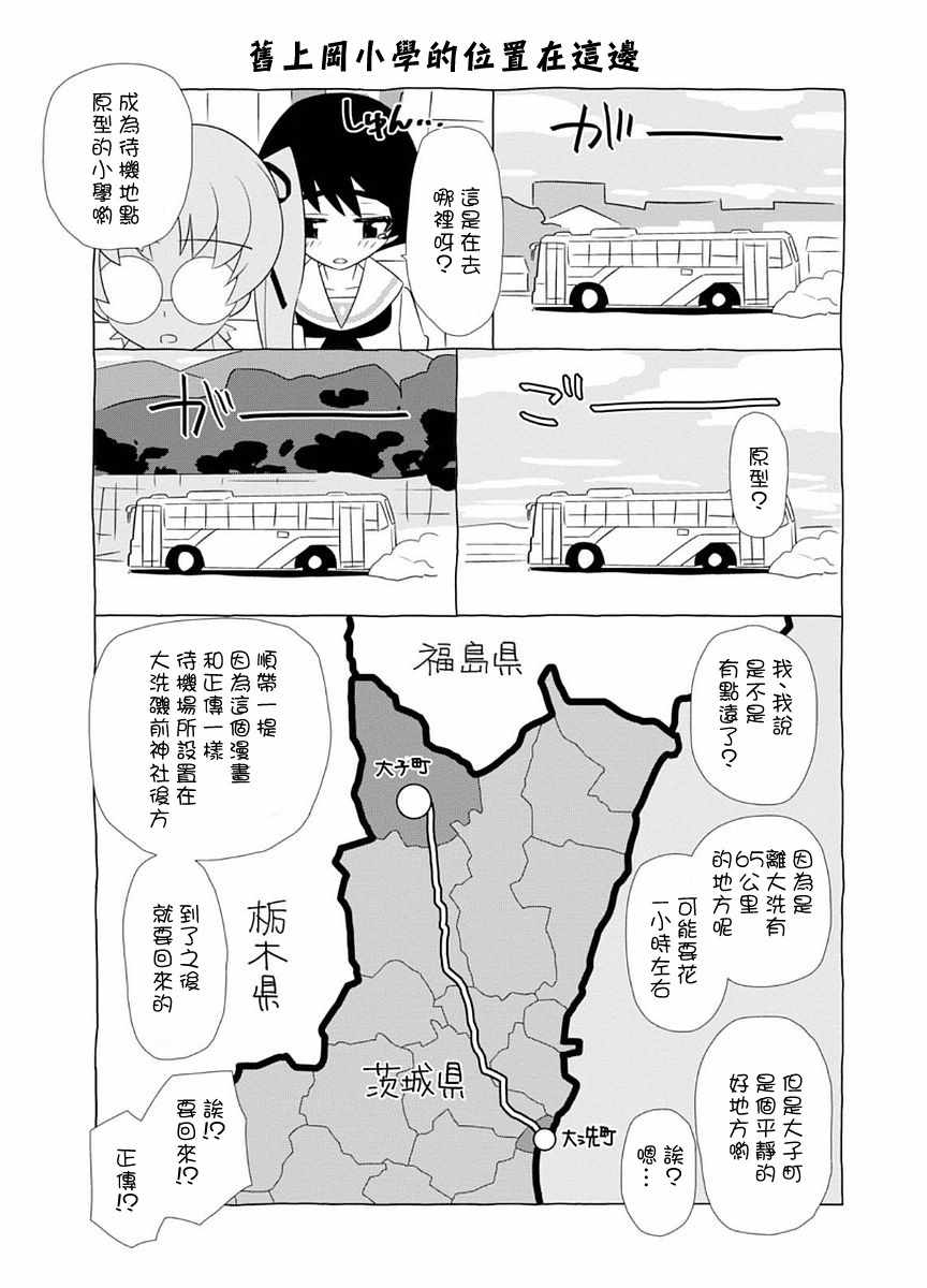 《少女与战车剧场版variante》漫画 variante 010话