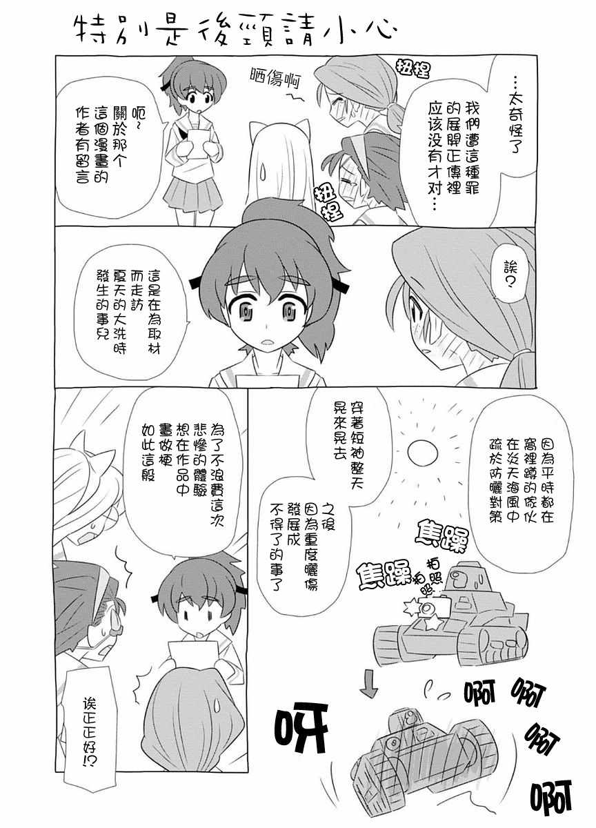 《少女与战车剧场版variante》漫画 variante 010话