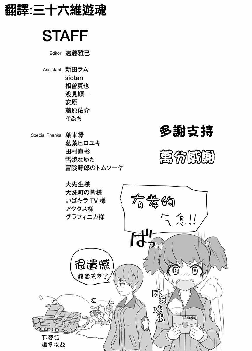 《少女与战车剧场版variante》漫画 variante 010话