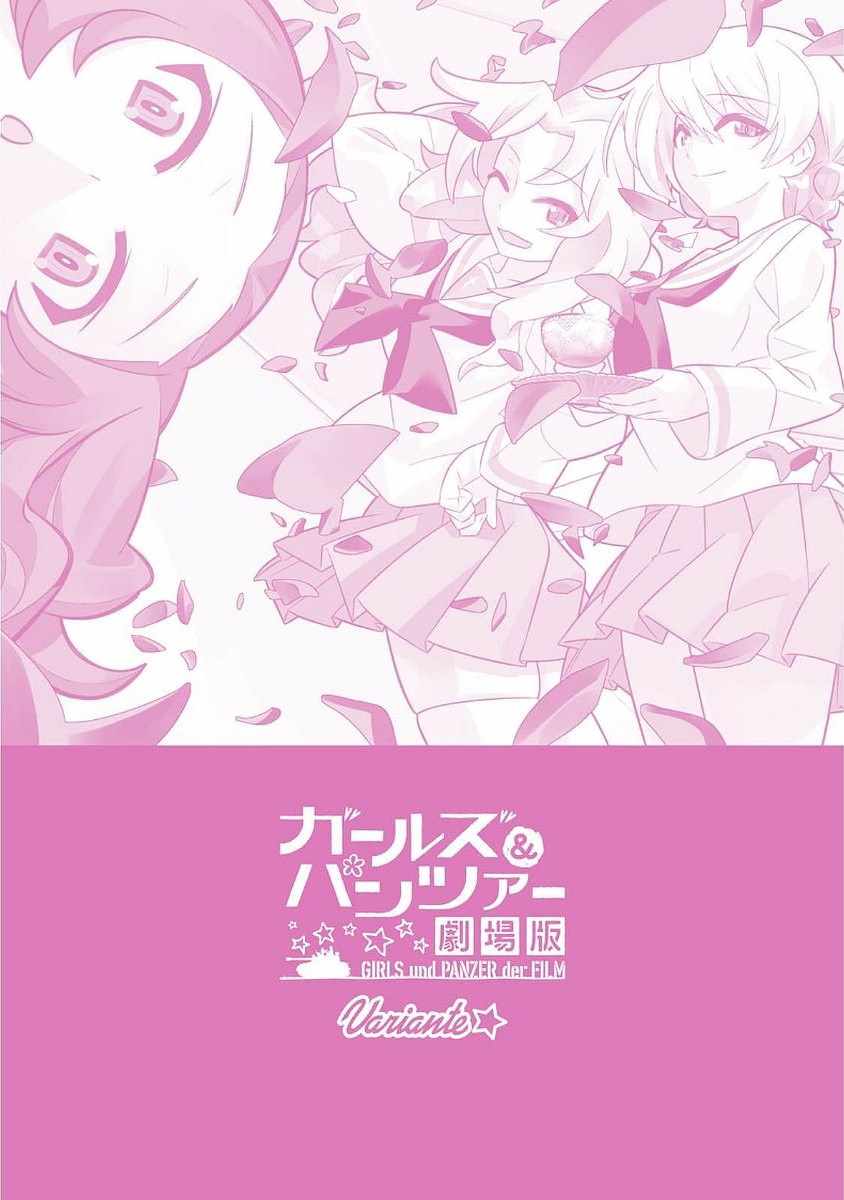 《少女与战车剧场版variante》漫画 variante 010话