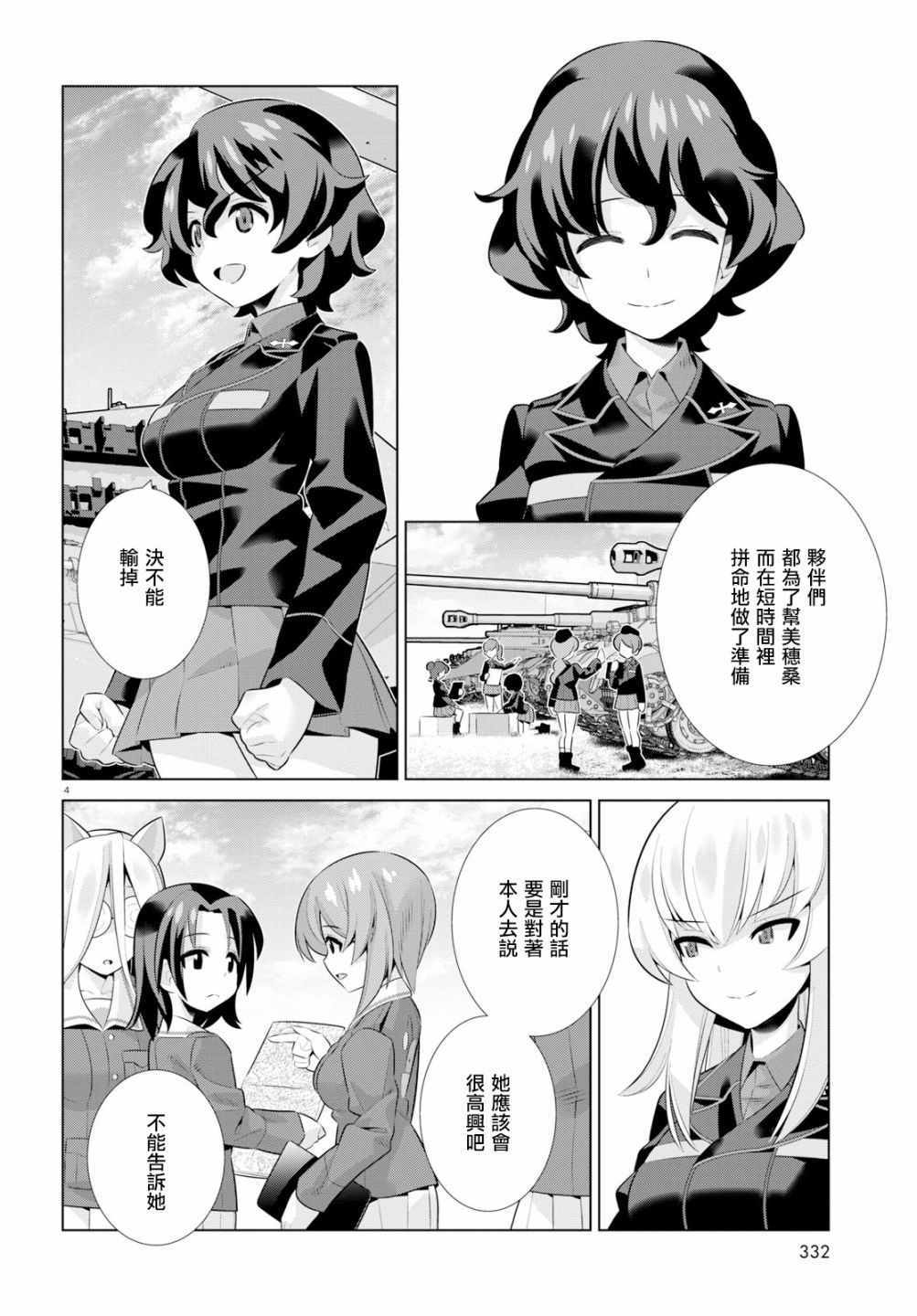 《少女与战车剧场版variante》漫画 variante 022集