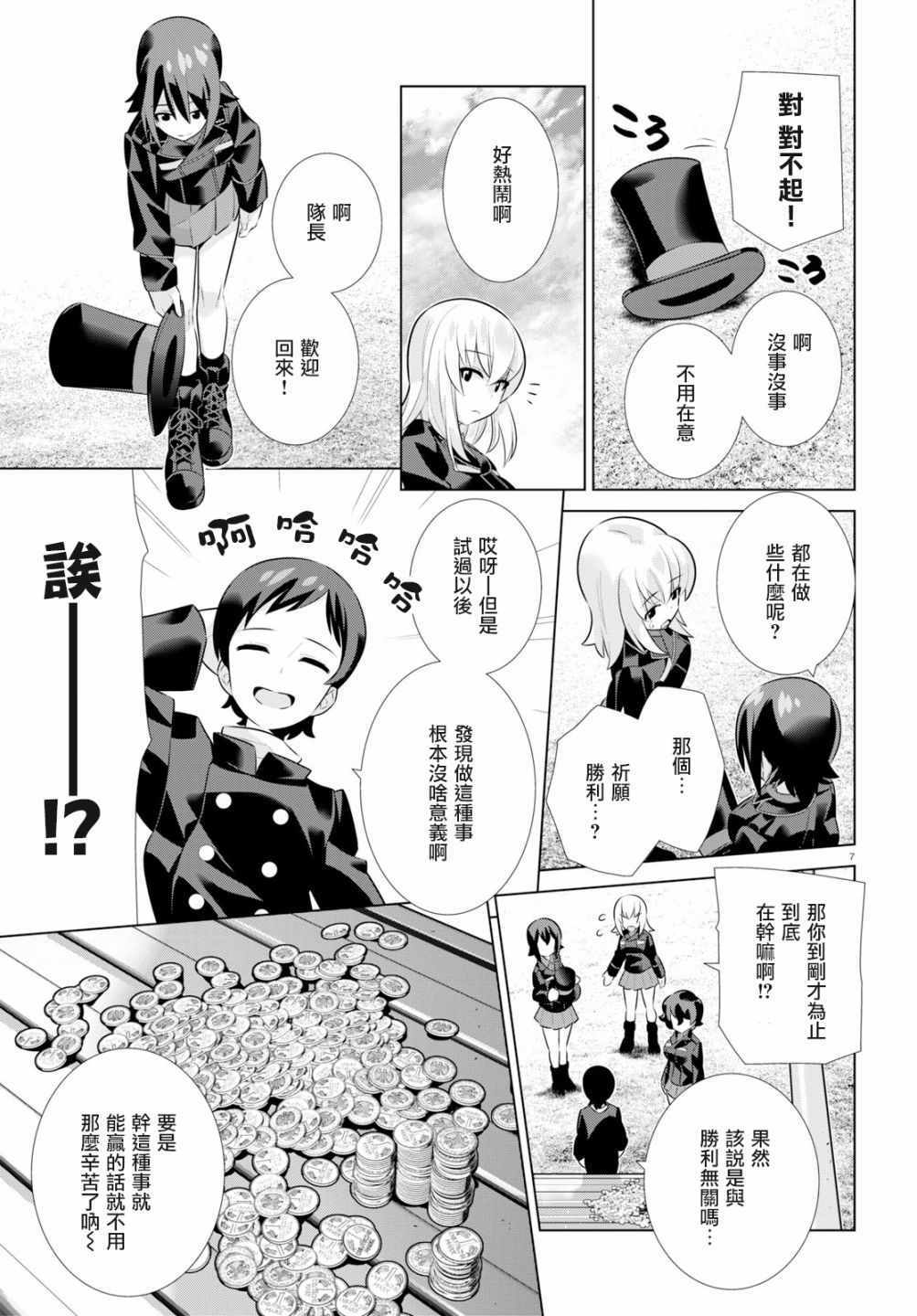 《少女与战车剧场版variante》漫画 variante 022集