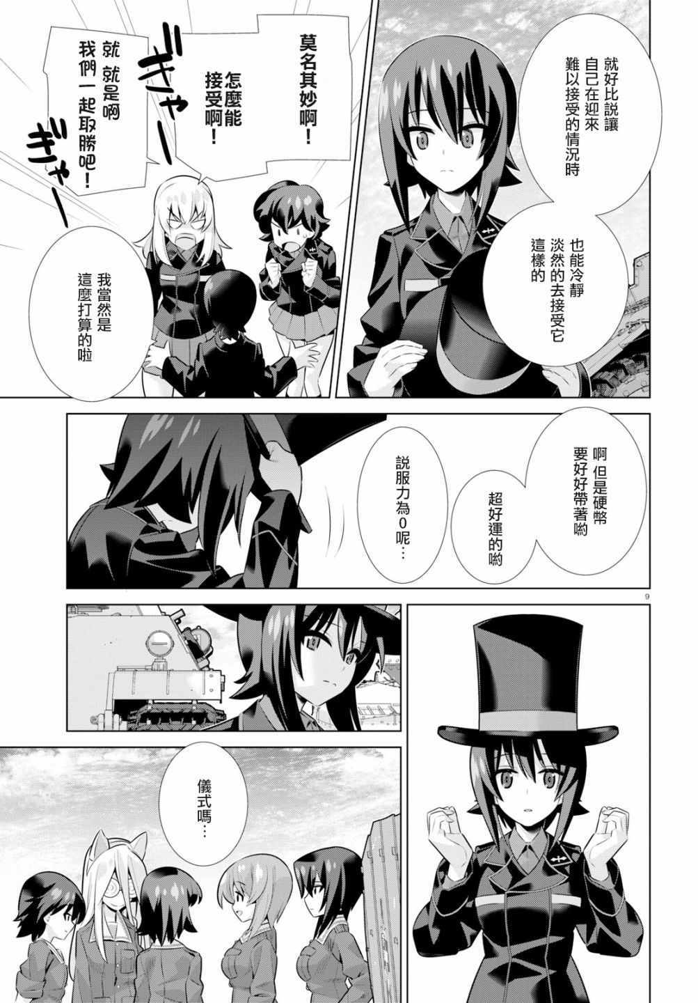 《少女与战车剧场版variante》漫画 variante 022集