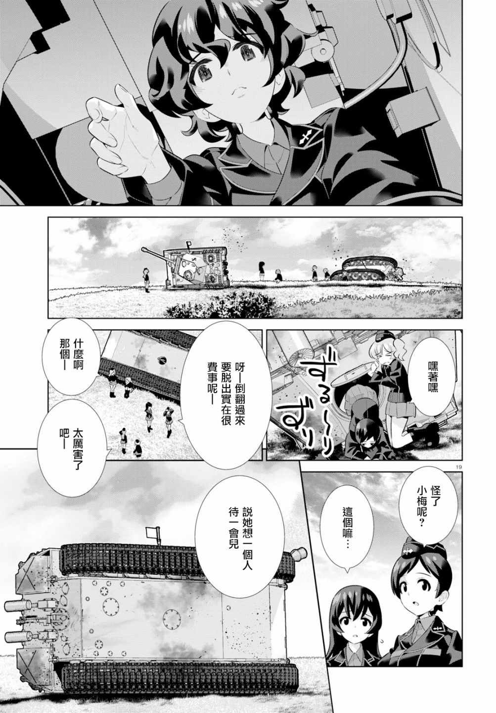 《少女与战车剧场版variante》漫画 variante 022集