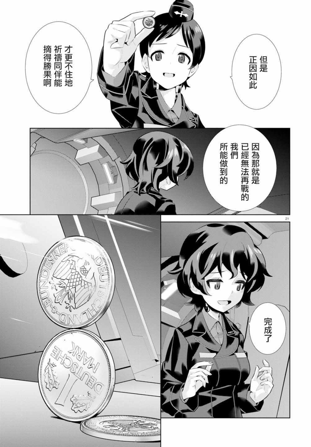 《少女与战车剧场版variante》漫画 variante 022集