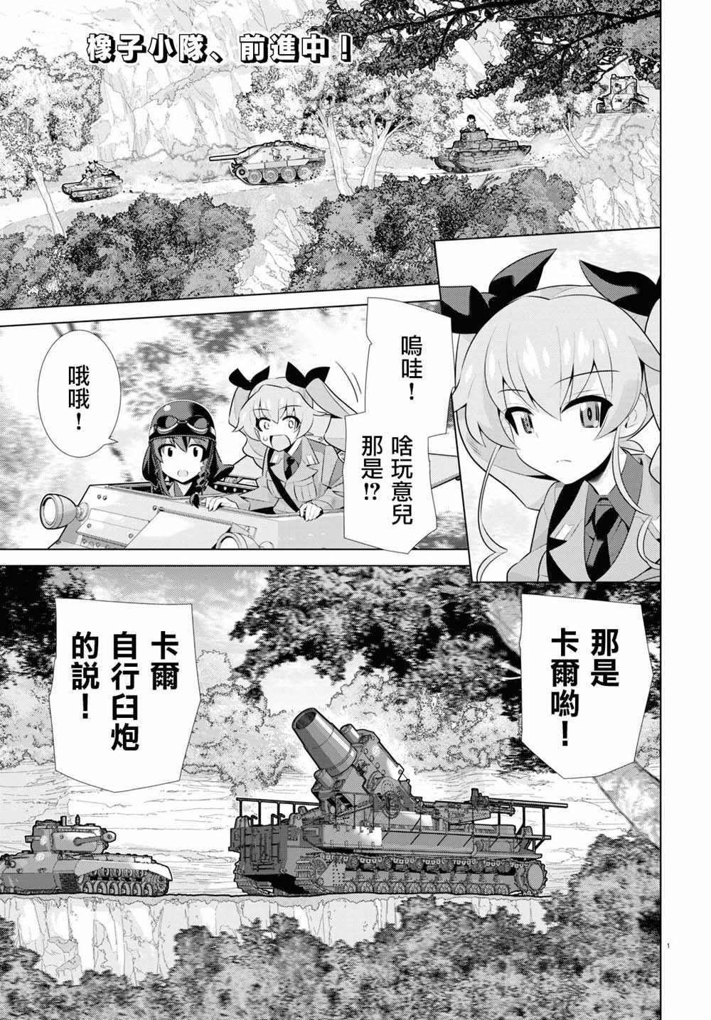 《少女与战车剧场版variante》漫画 variante 025集