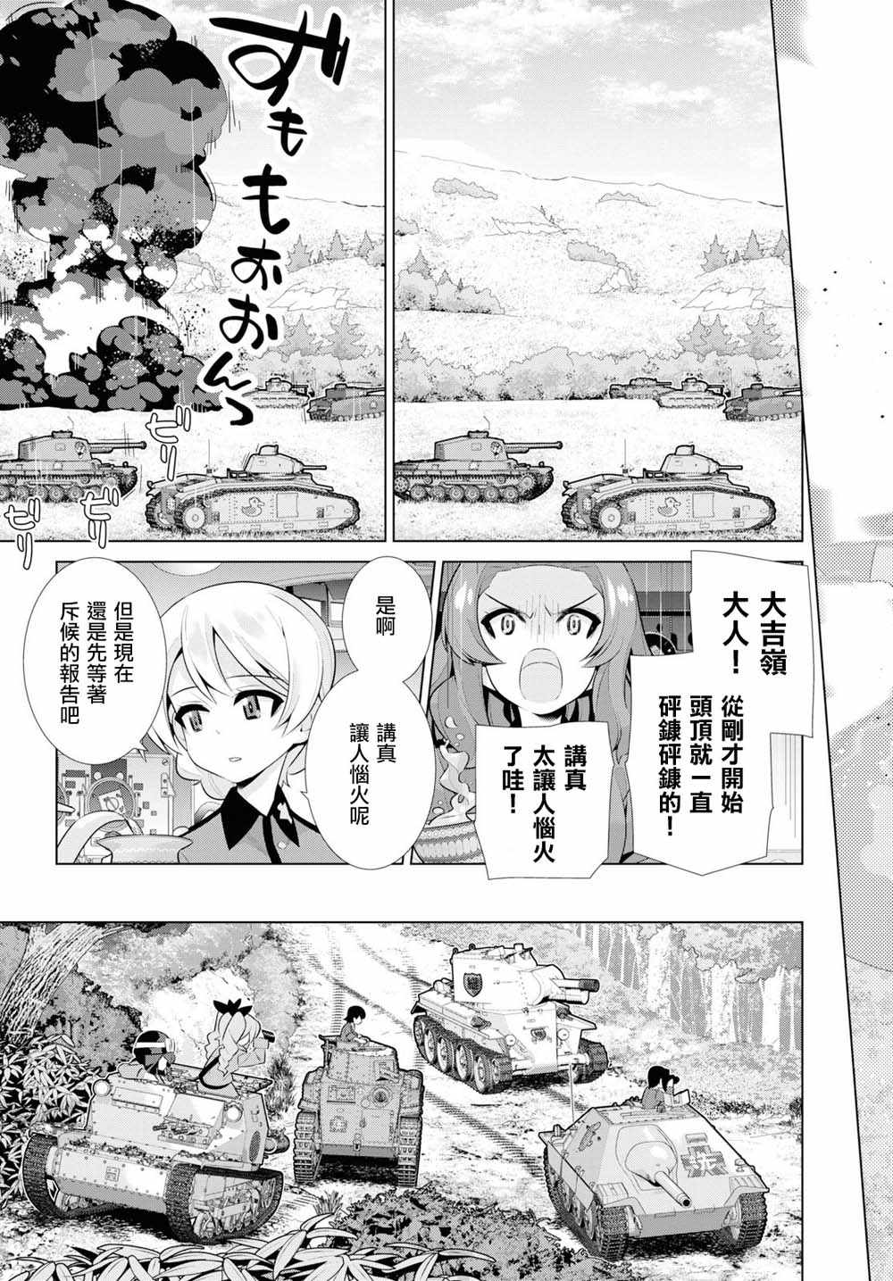 《少女与战车剧场版variante》漫画 variante 025集