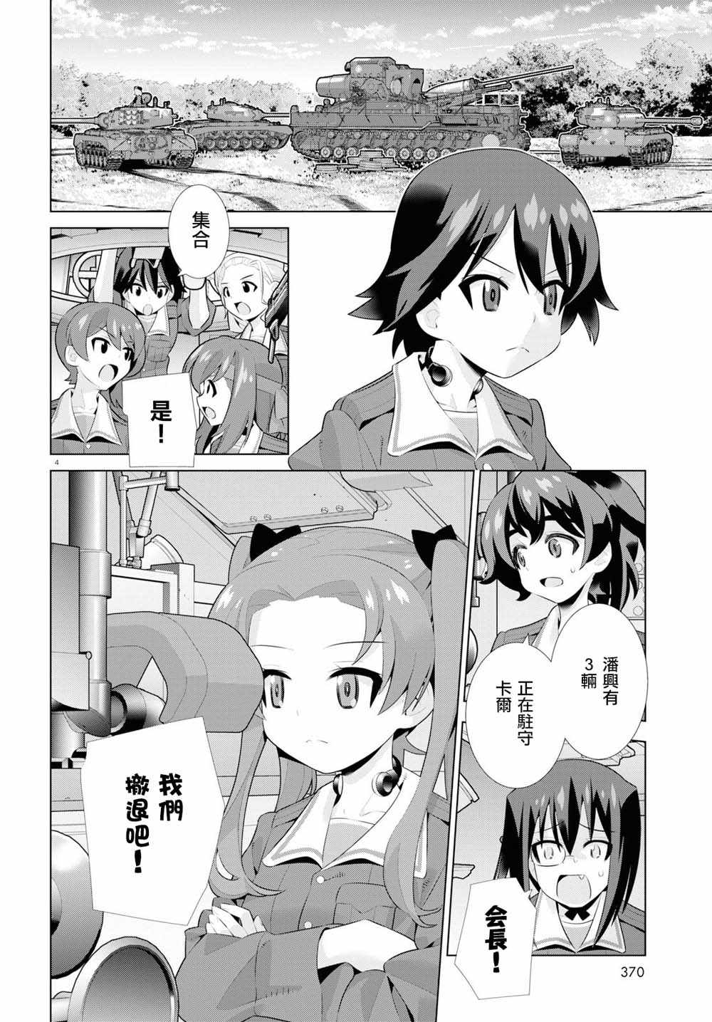 《少女与战车剧场版variante》漫画 variante 025集