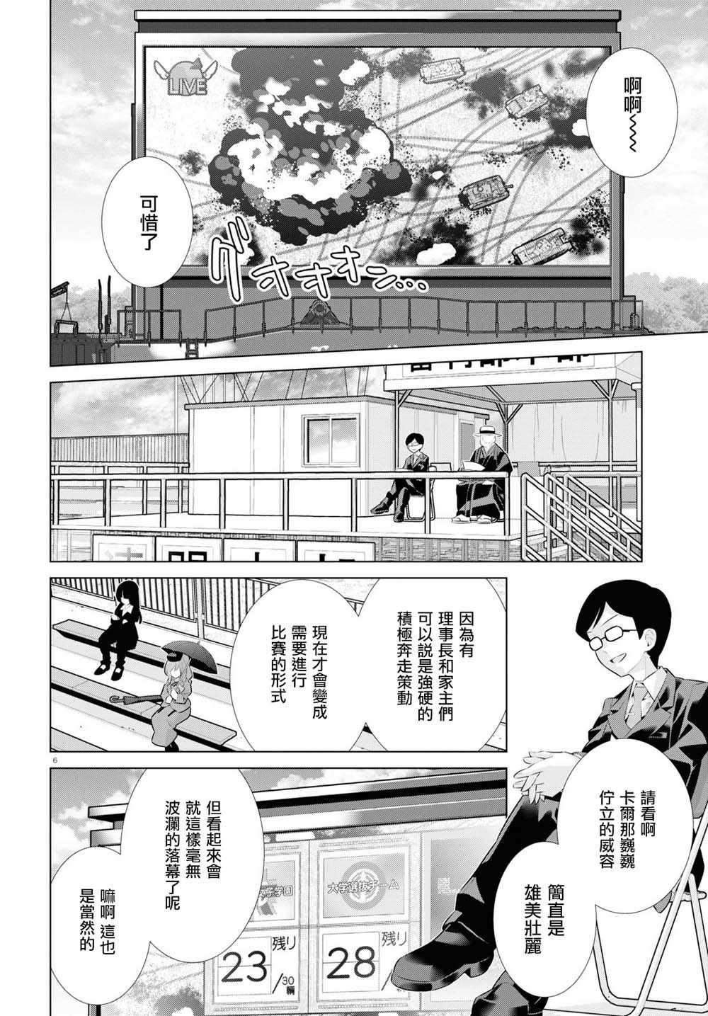 《少女与战车剧场版variante》漫画 variante 025集