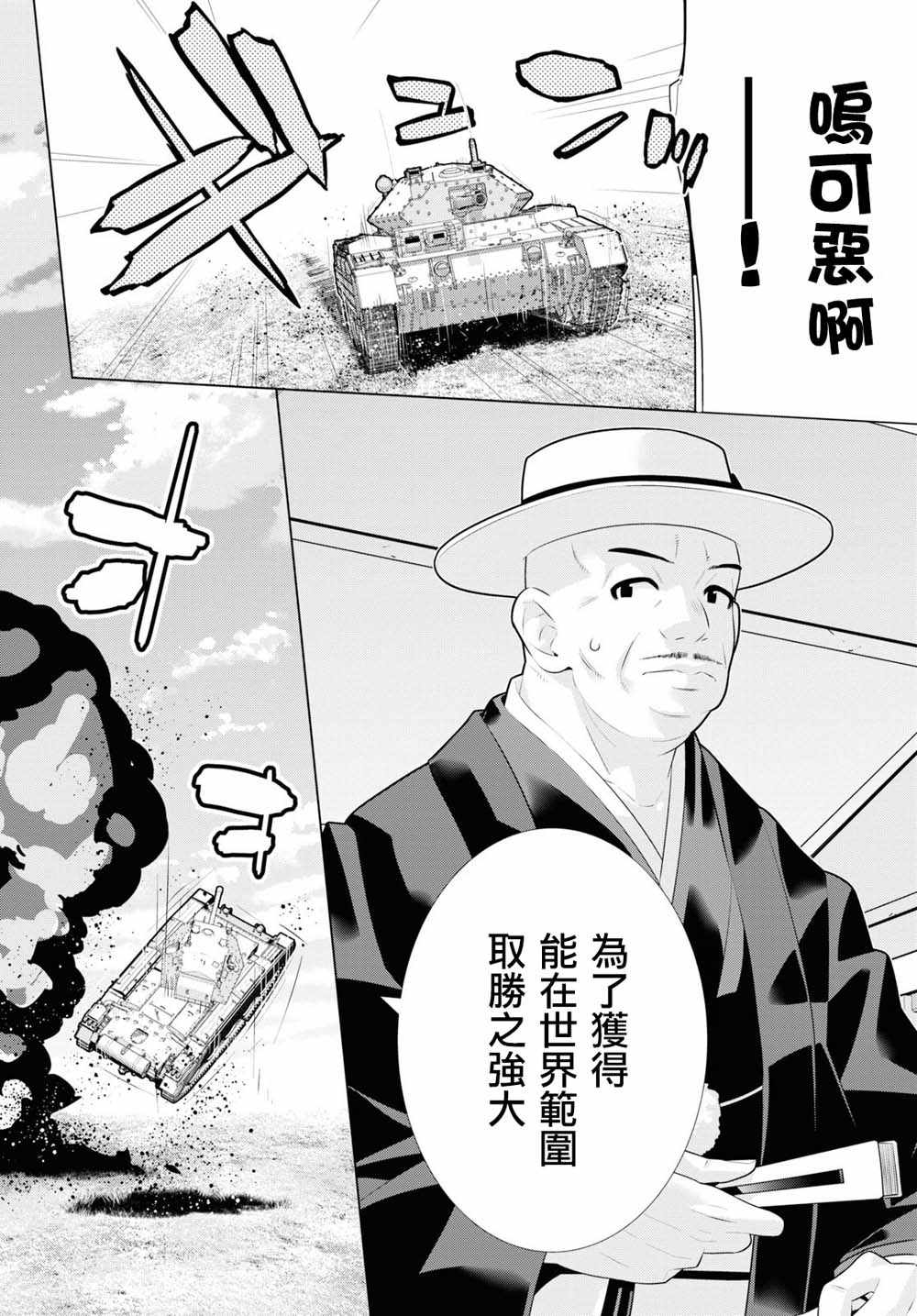 《少女与战车剧场版variante》漫画 variante 025集