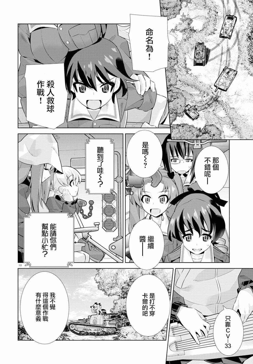 《少女与战车剧场版variante》漫画 variante 025集