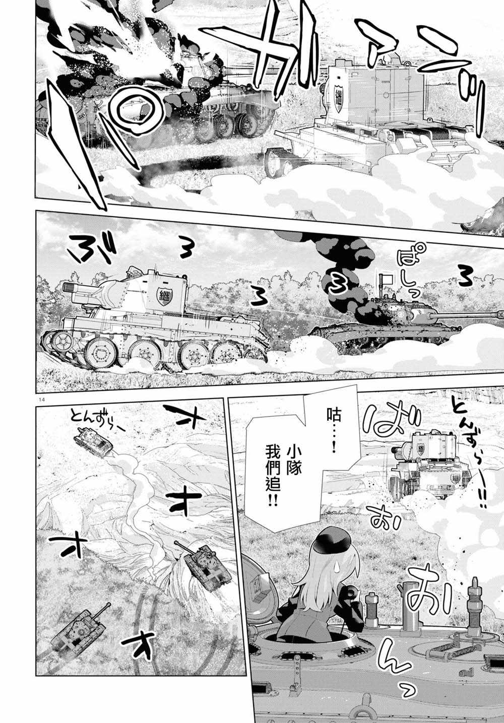 《少女与战车剧场版variante》漫画 variante 025集