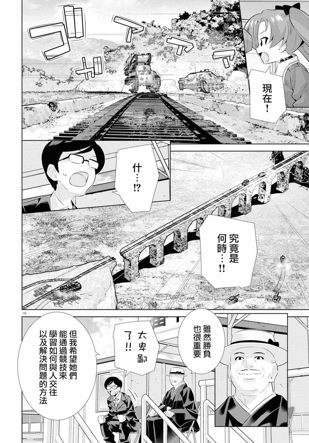 《少女与战车剧场版variante》漫画 variante 025集