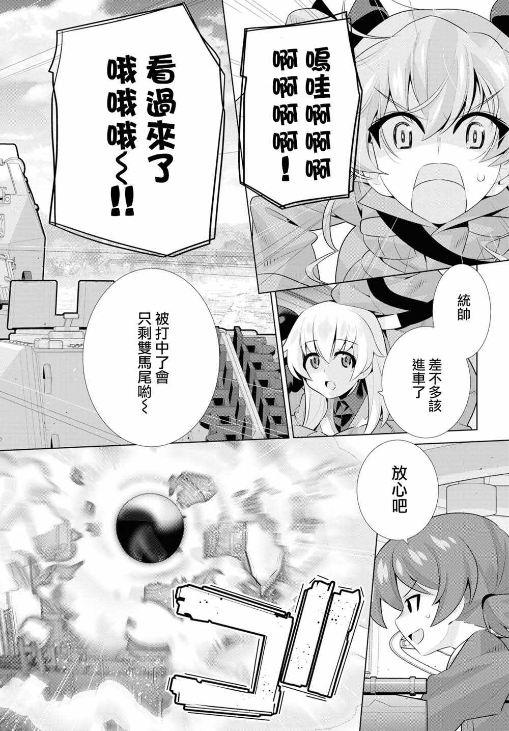 《少女与战车剧场版variante》漫画 variante 025集