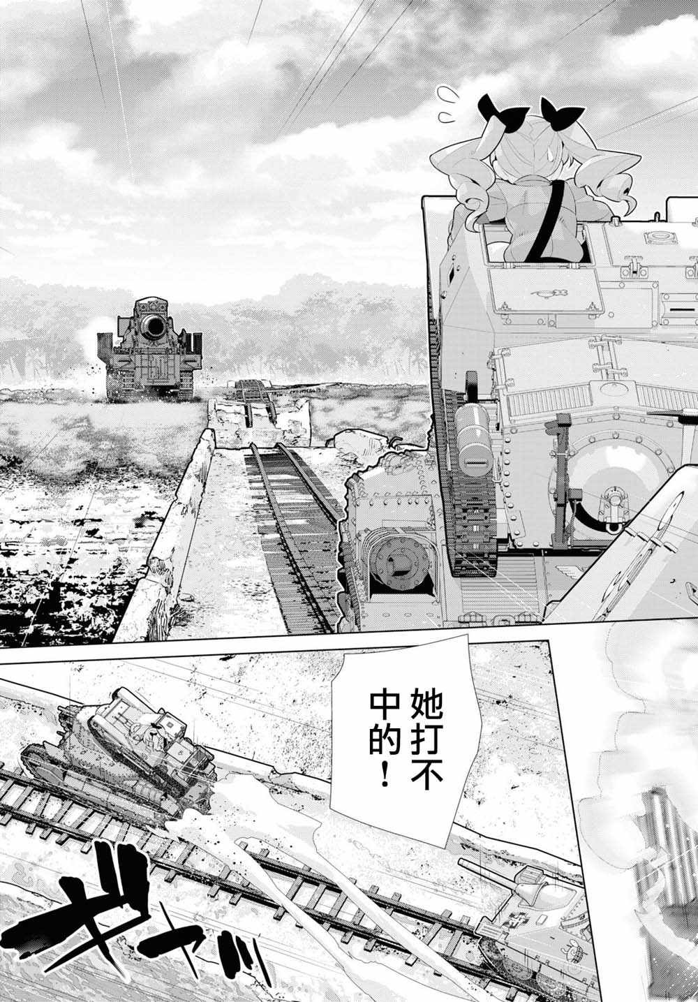 《少女与战车剧场版variante》漫画 variante 025集