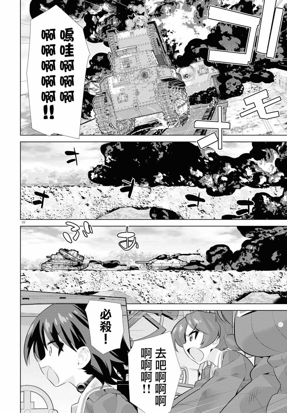 《少女与战车剧场版variante》漫画 variante 025集