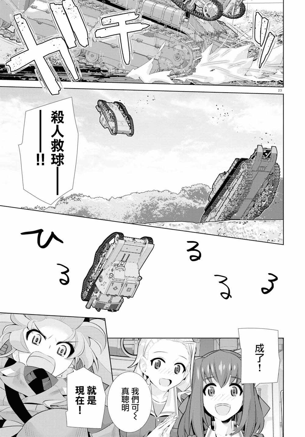 《少女与战车剧场版variante》漫画 variante 025集