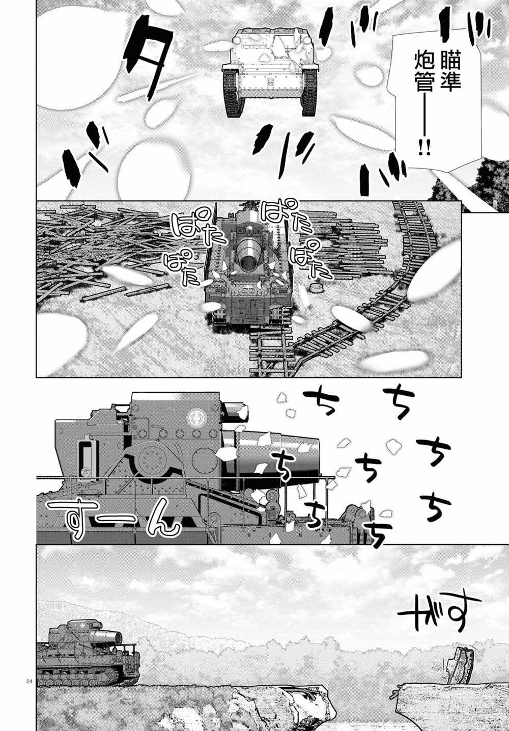 《少女与战车剧场版variante》漫画 variante 025集