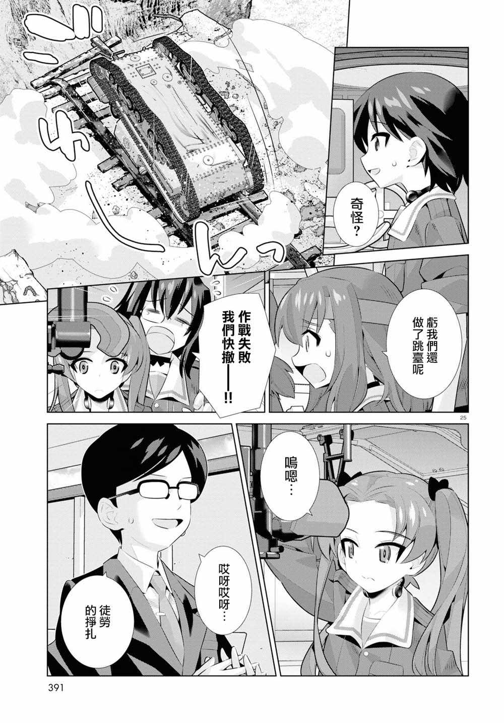 《少女与战车剧场版variante》漫画 variante 025集