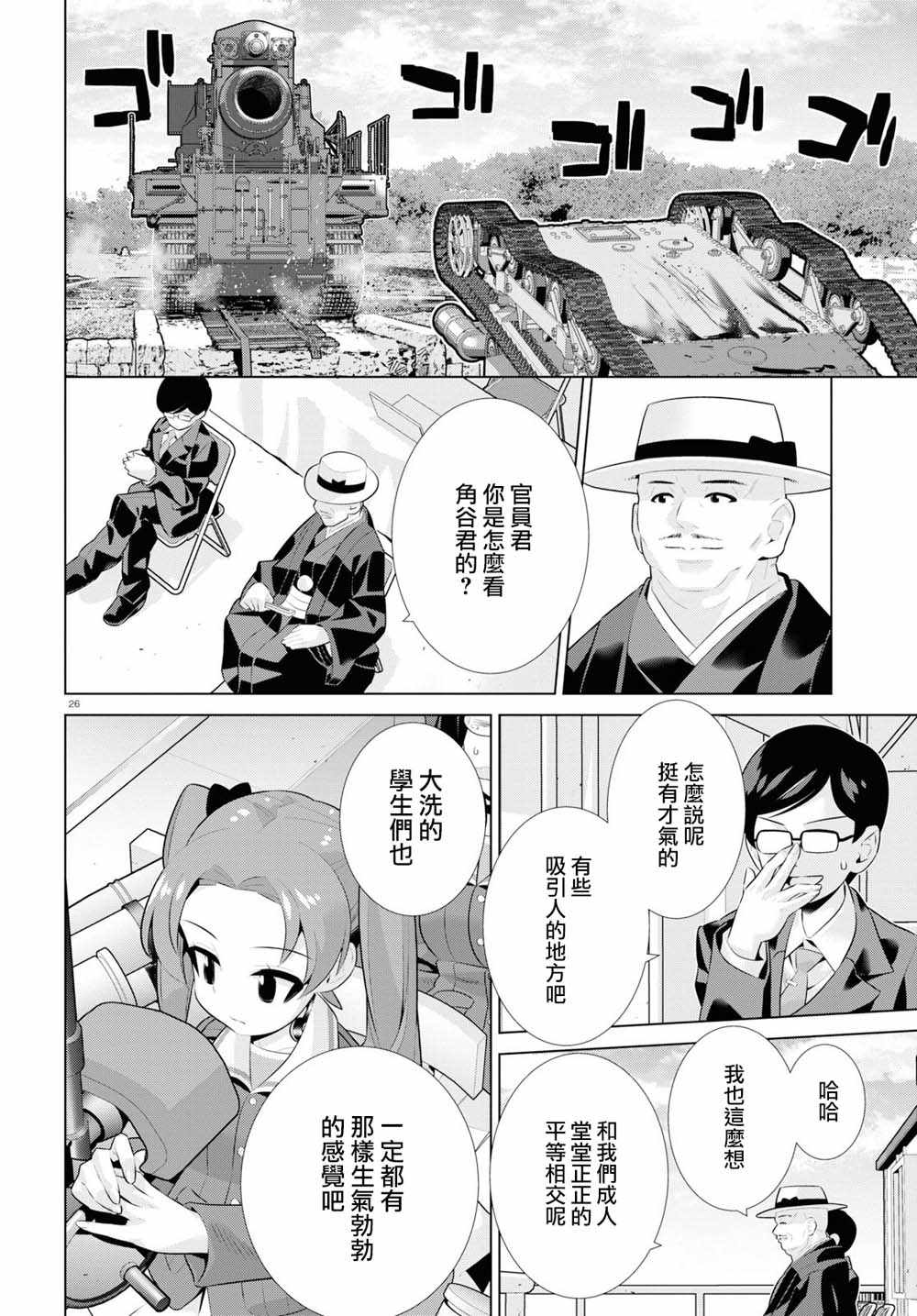 《少女与战车剧场版variante》漫画 variante 025集