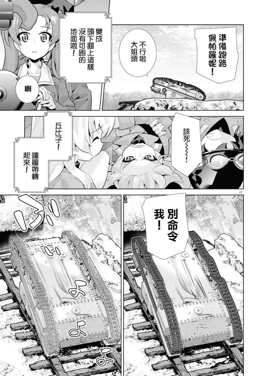 《少女与战车剧场版variante》漫画 variante 025集